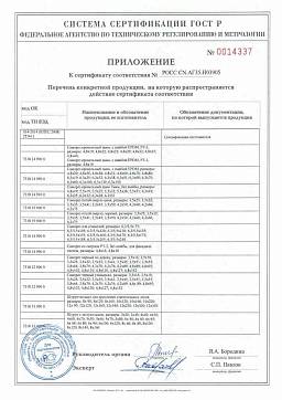 Сертификат на Саморез RAL 5005 с пресс-шайбой сверло 4