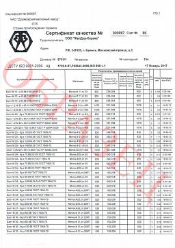 Сертификат на Болт фундаментный / анкерный (тип 6.1) 6